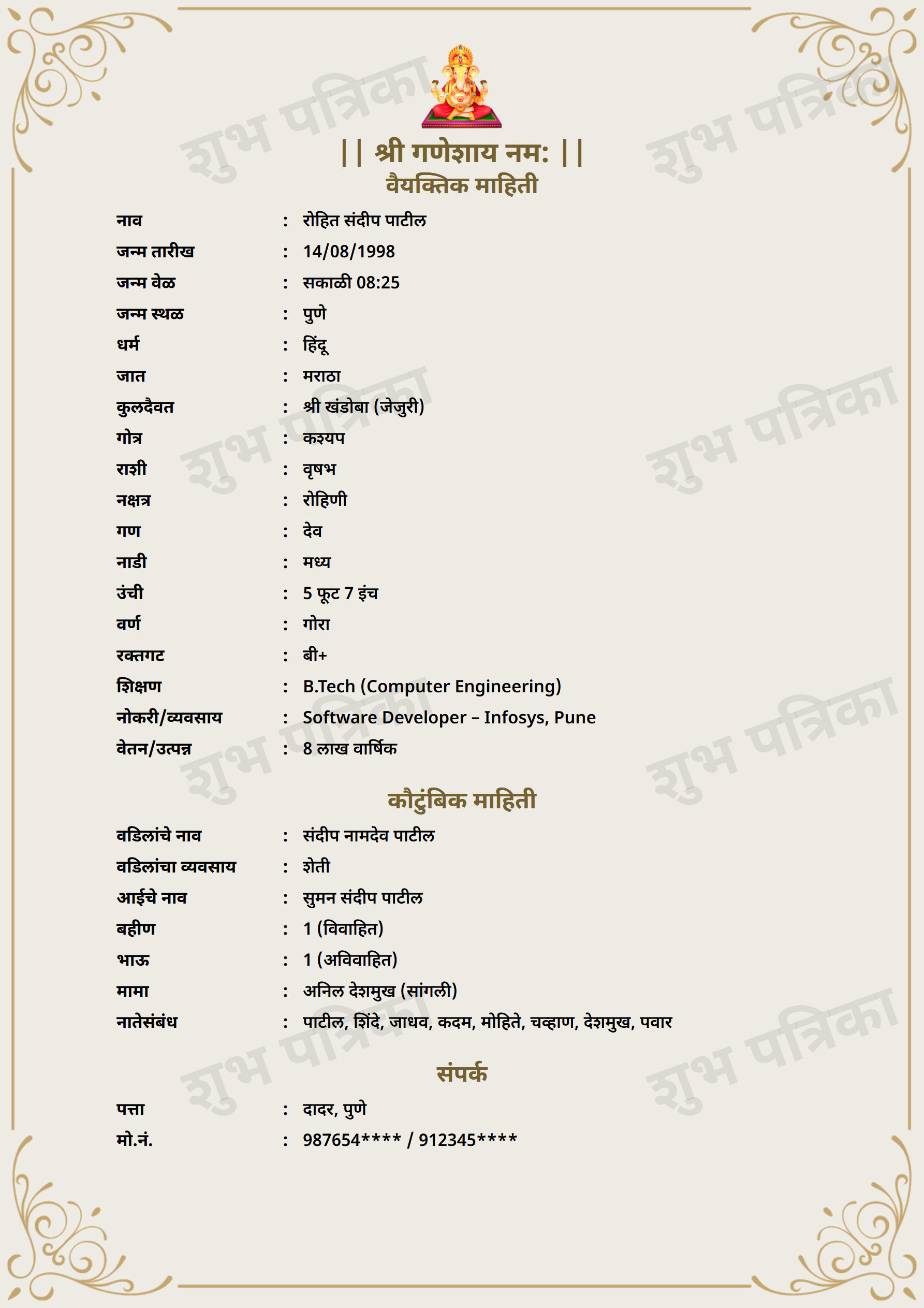 Marriage biodata template Template16 – free biodata format | ShubhPatrika