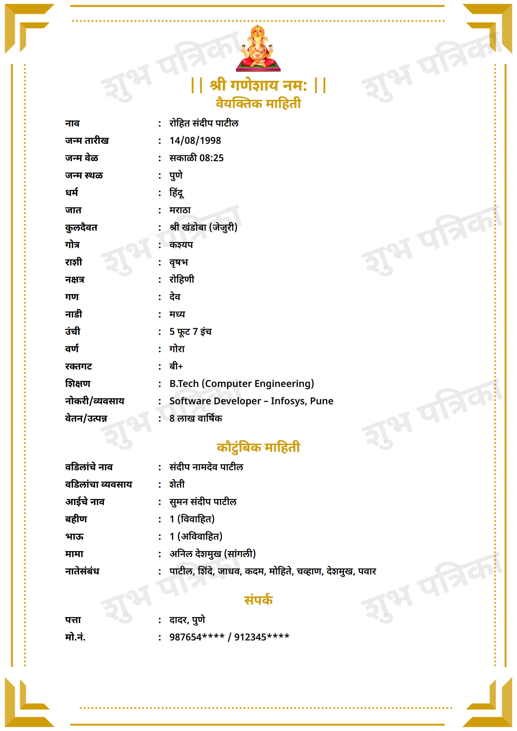 Marriage biodata template Template17 – free biodata format | ShubhPatrika