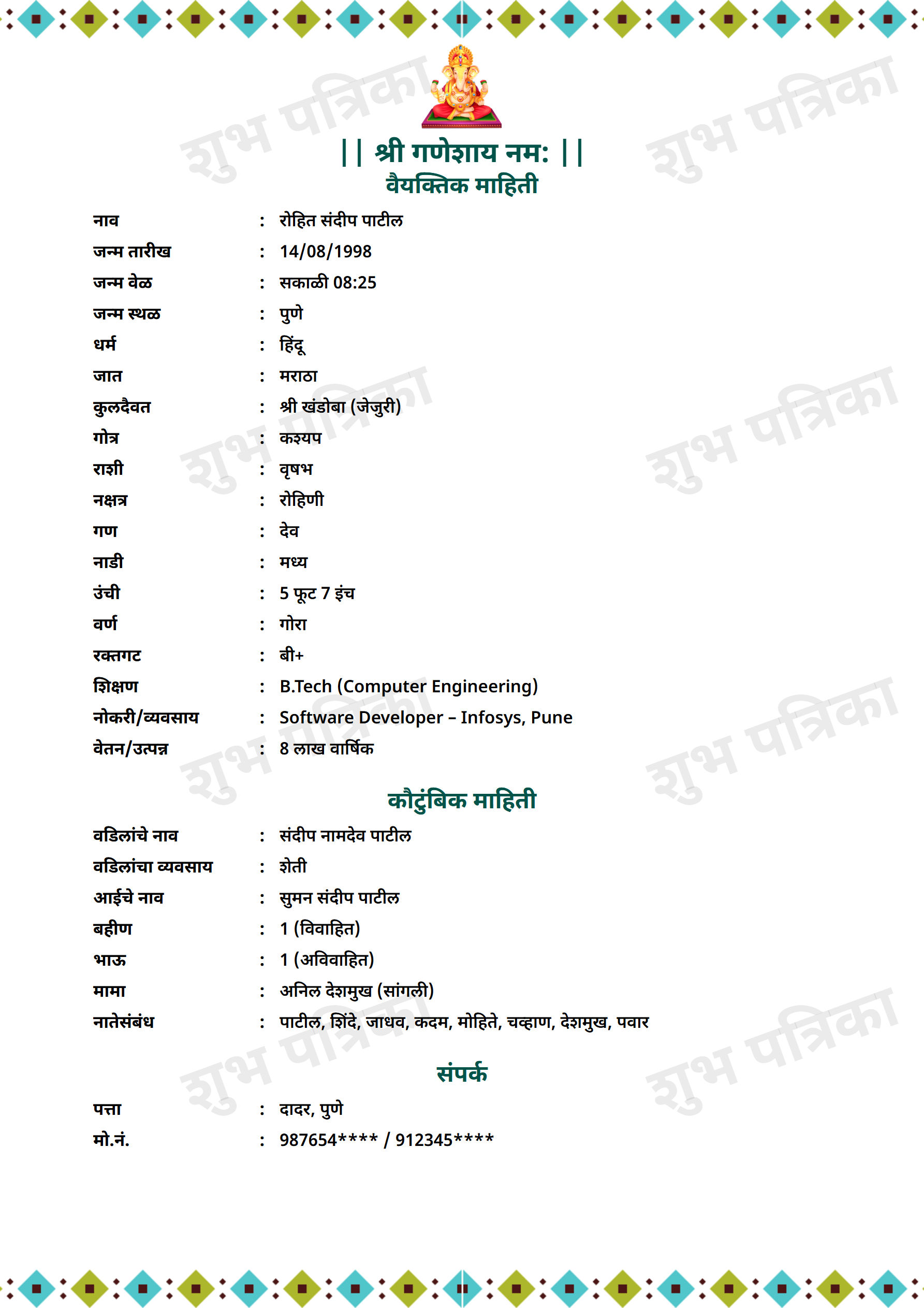 Marriage biodata template Template18 – free biodata format | ShubhPatrika