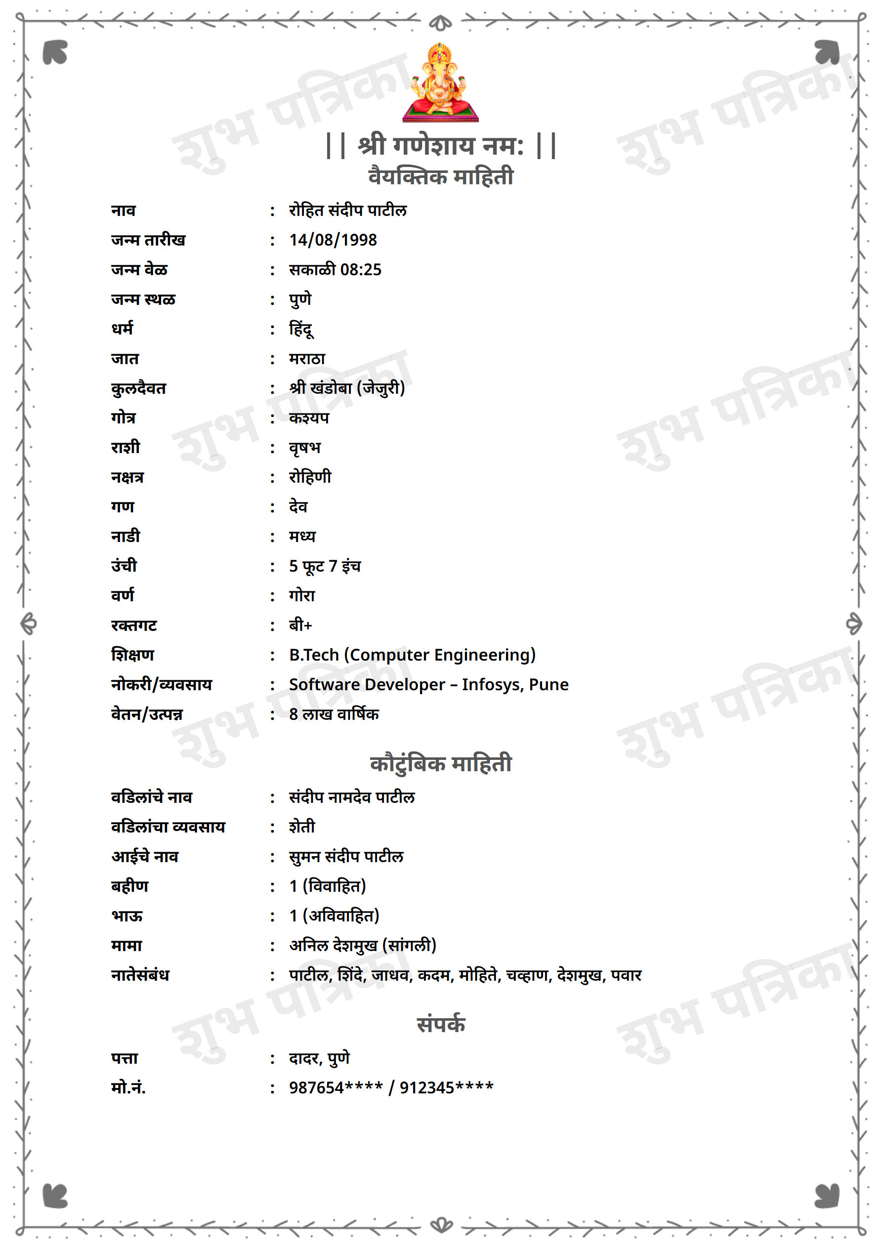 Marriage biodata template Template19 – free biodata format | ShubhPatrika