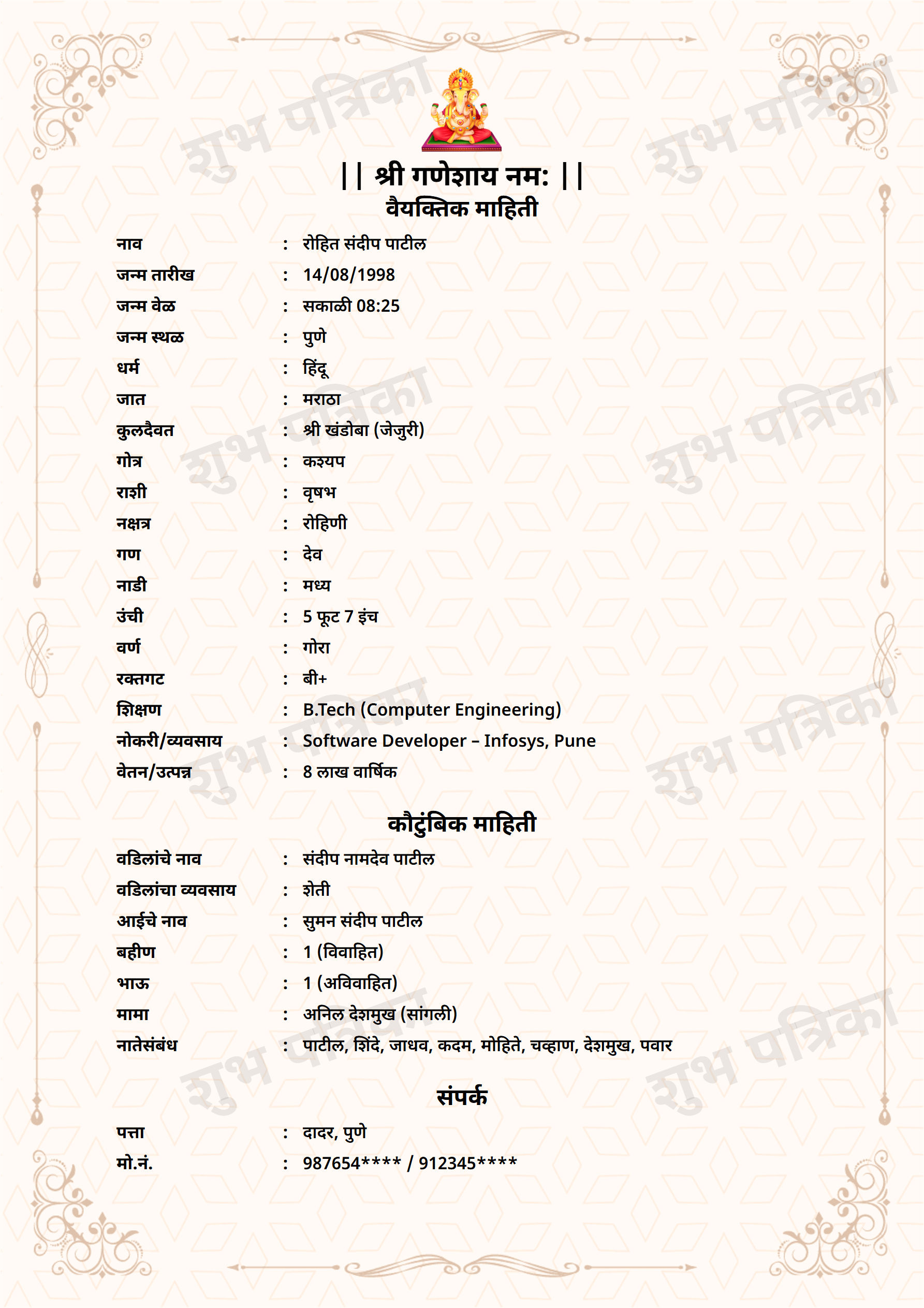 Marriage biodata template Template2 – free biodata format | ShubhPatrika
