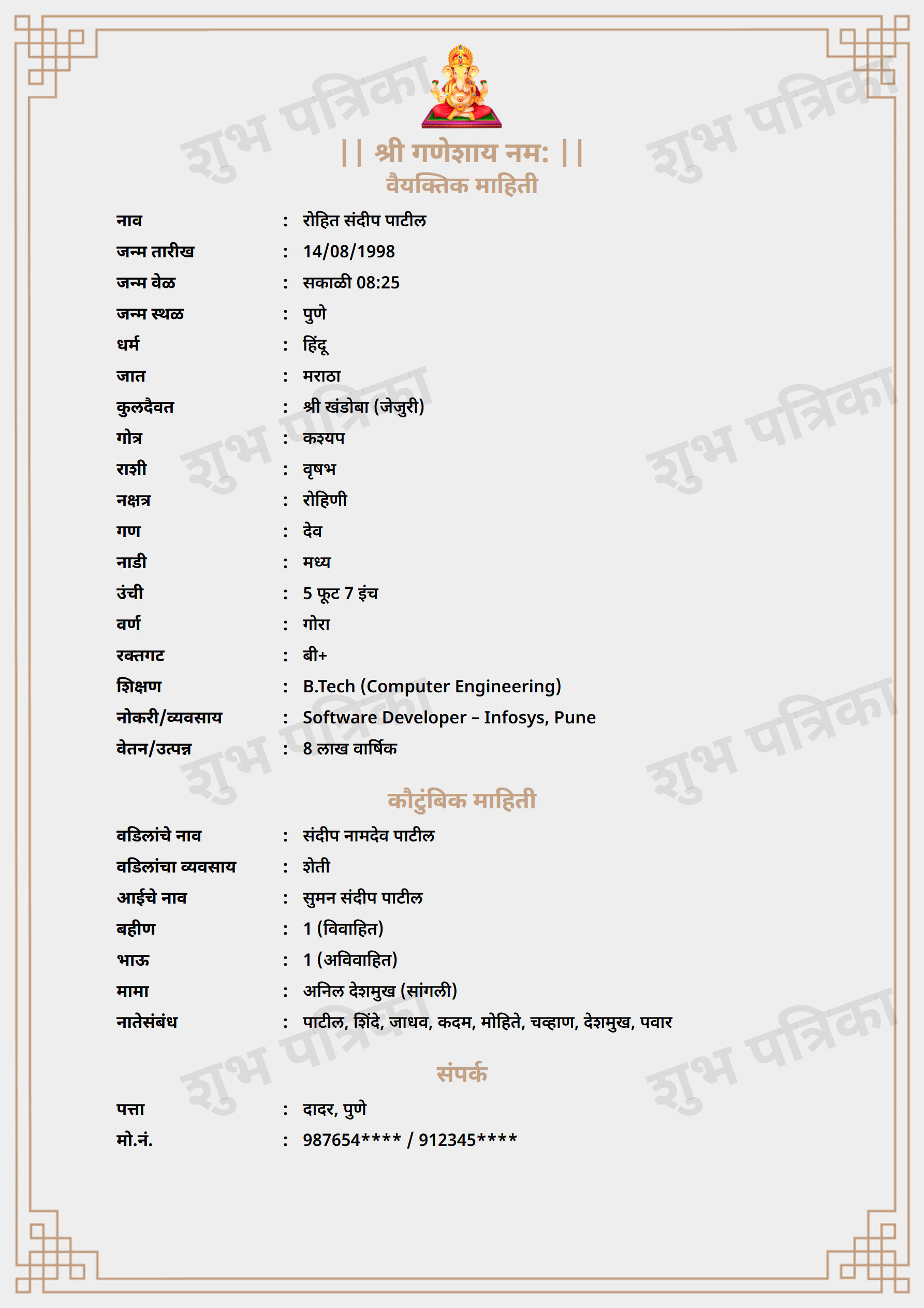 Marriage biodata template Template20 – free biodata format | ShubhPatrika