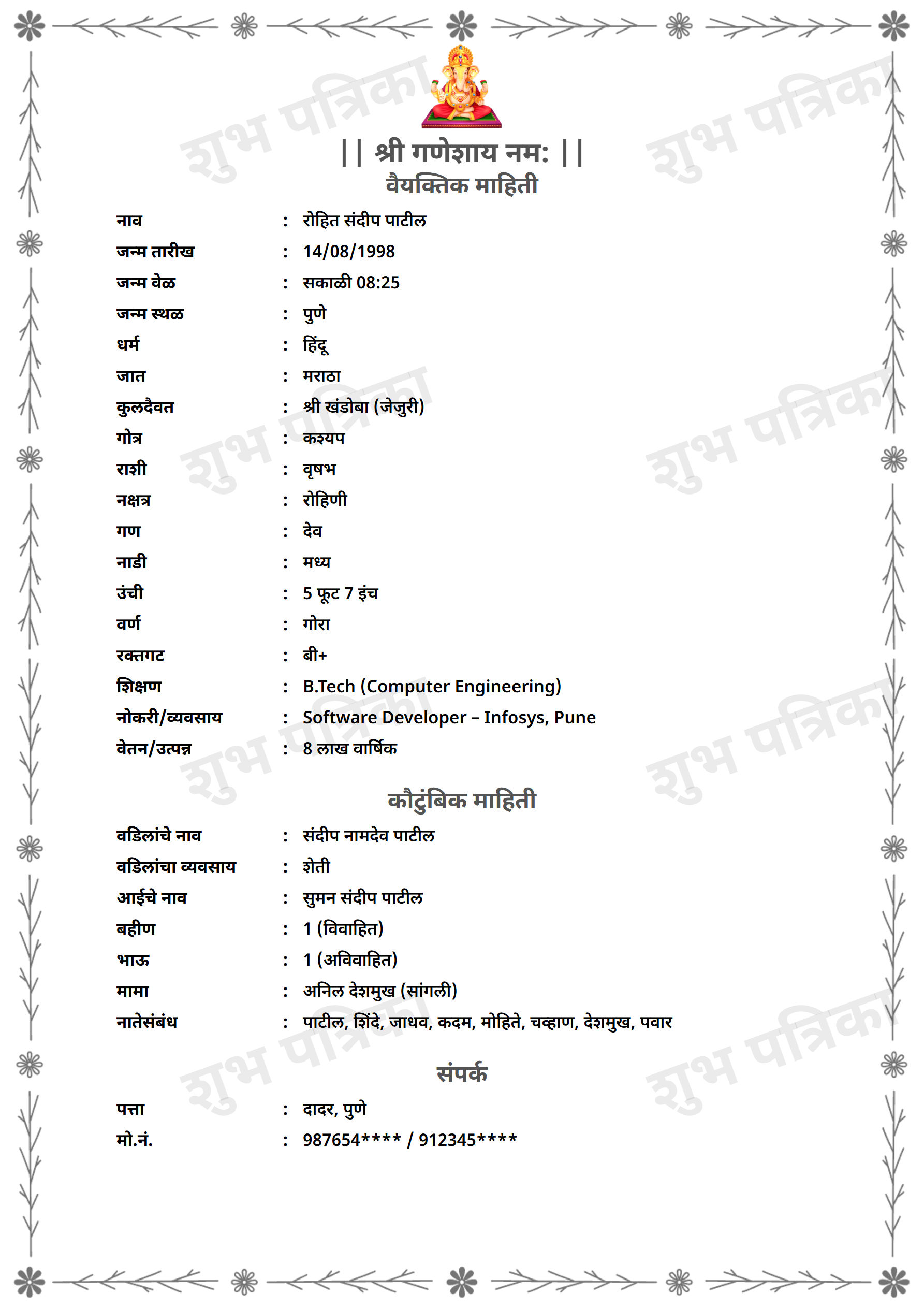 Marriage biodata template Template21 – free biodata format | ShubhPatrika