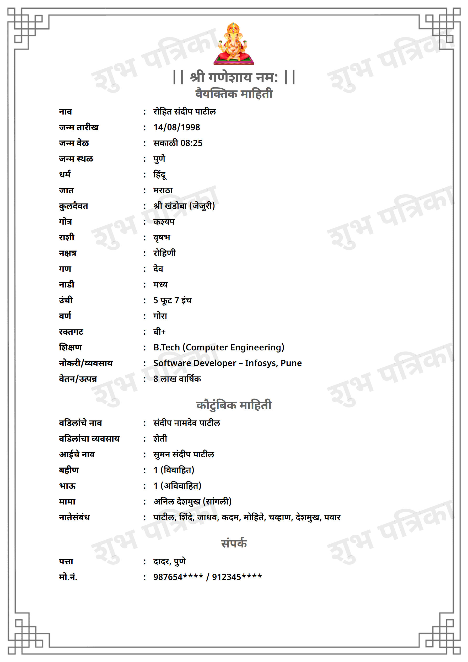 Marriage biodata template Template22 – free biodata format | ShubhPatrika