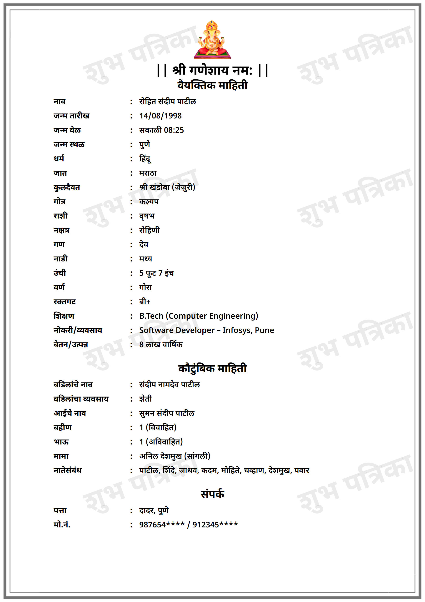 Marriage biodata template Template23 – free biodata format | ShubhPatrika