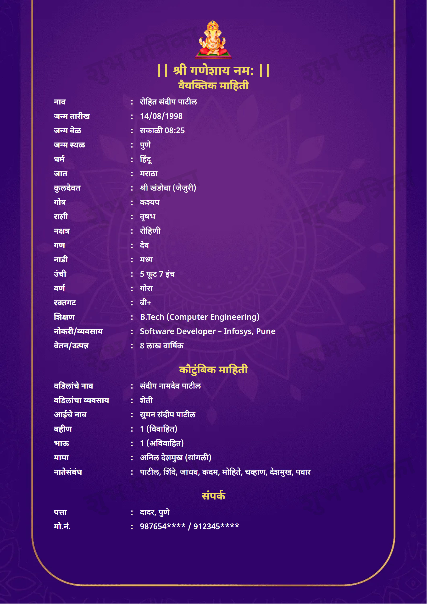 Marriage biodata template Template5 – free biodata format | ShubhPatrika