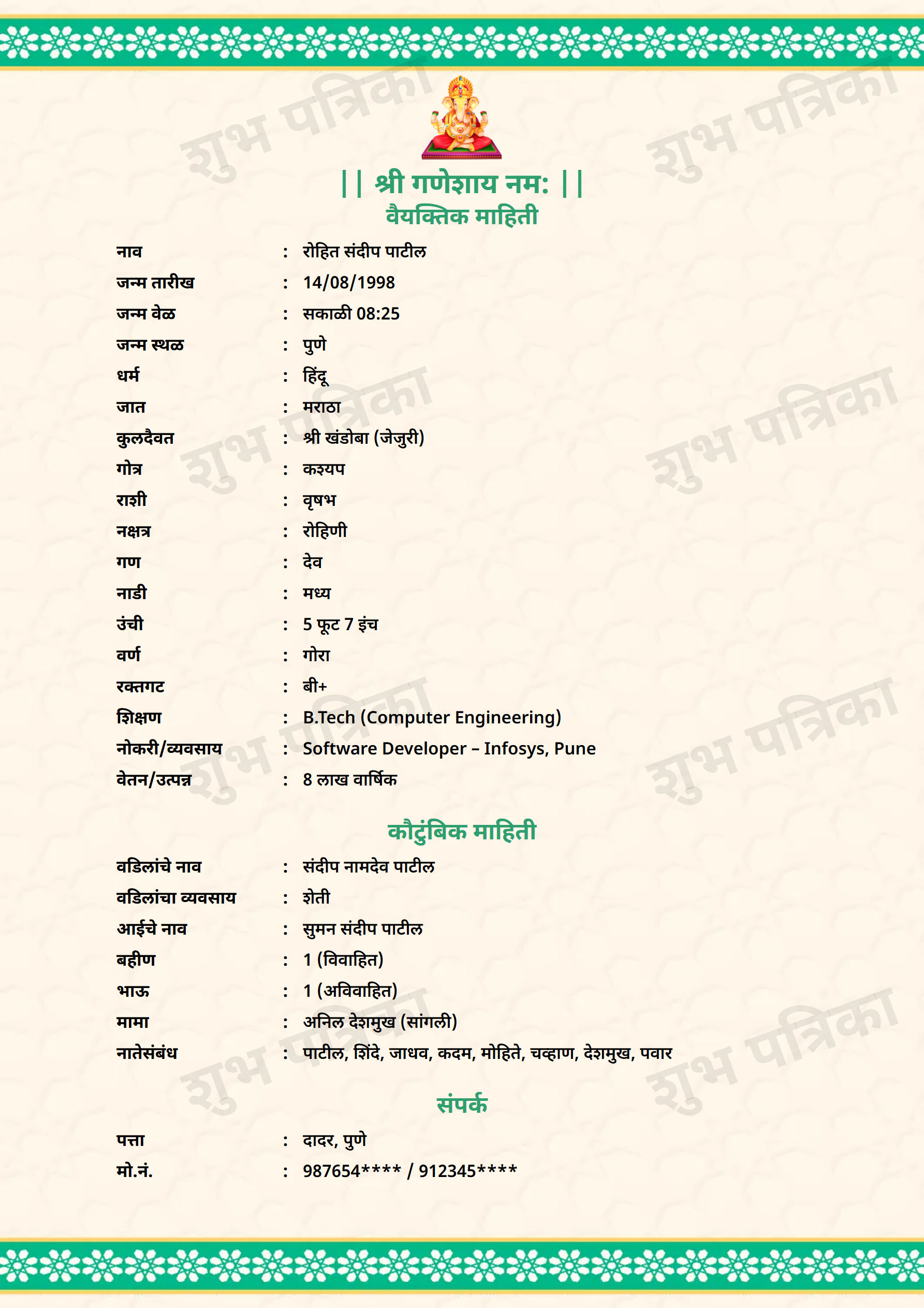 Marriage biodata template Template7 – free biodata format | ShubhPatrika