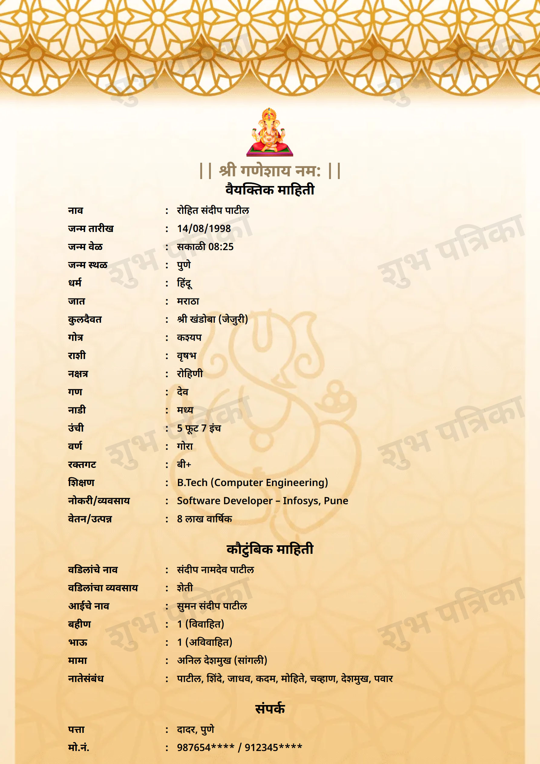 Marriage biodata template Template8 – free biodata format | ShubhPatrika