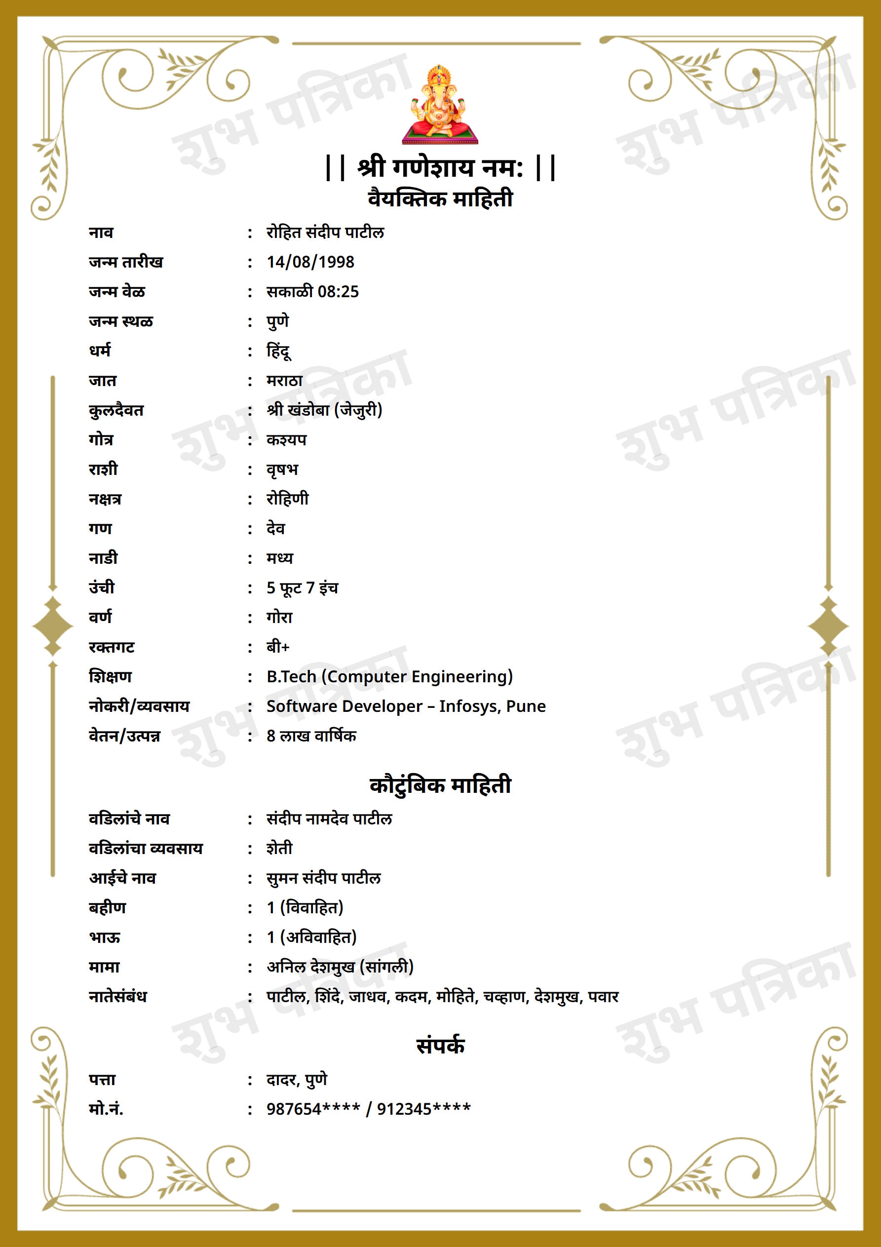 Marriage biodata template Template9 – free biodata format | ShubhPatrika