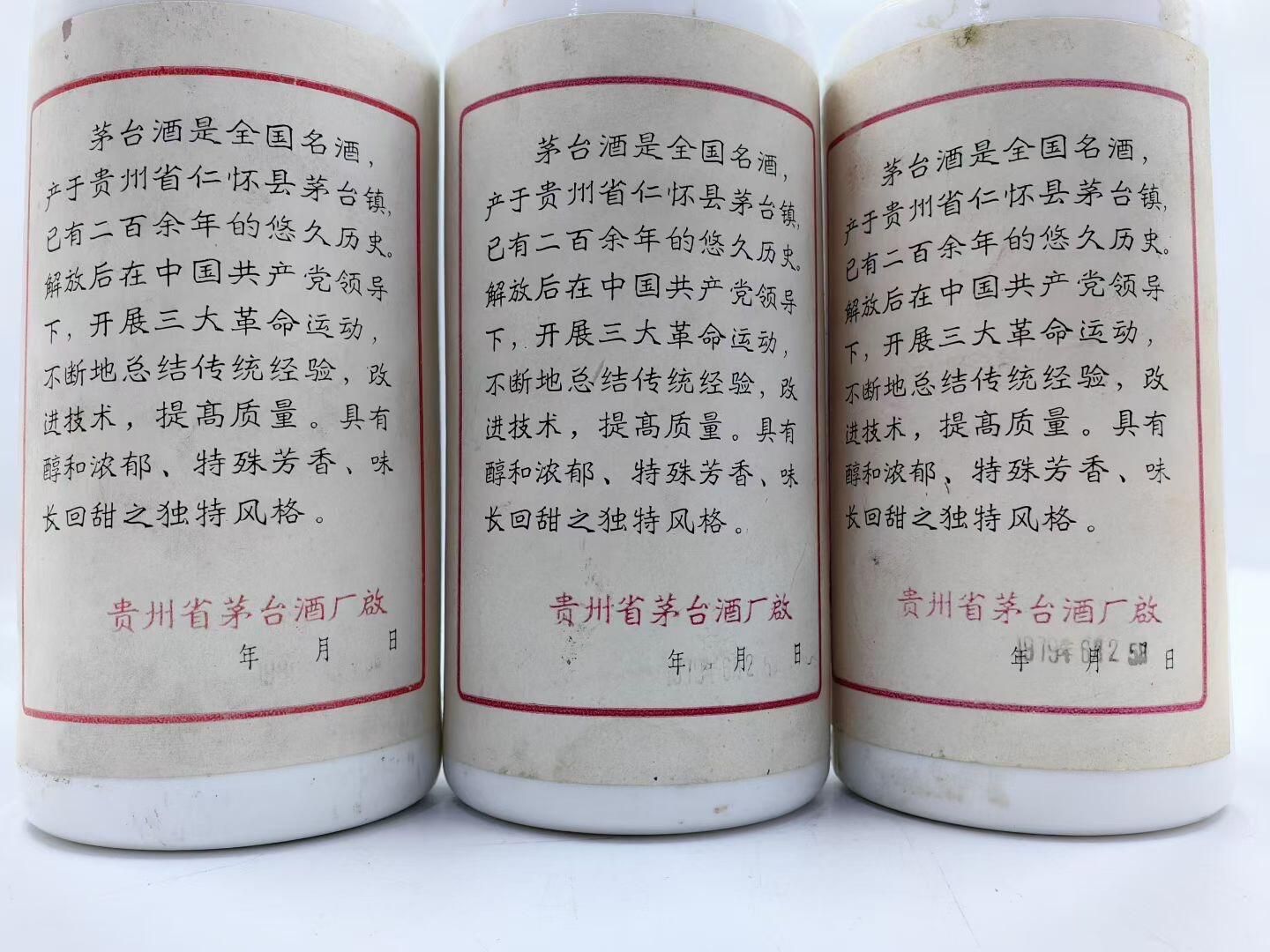 三大革命地方國營與鐵蓋茅台正背標封口比較