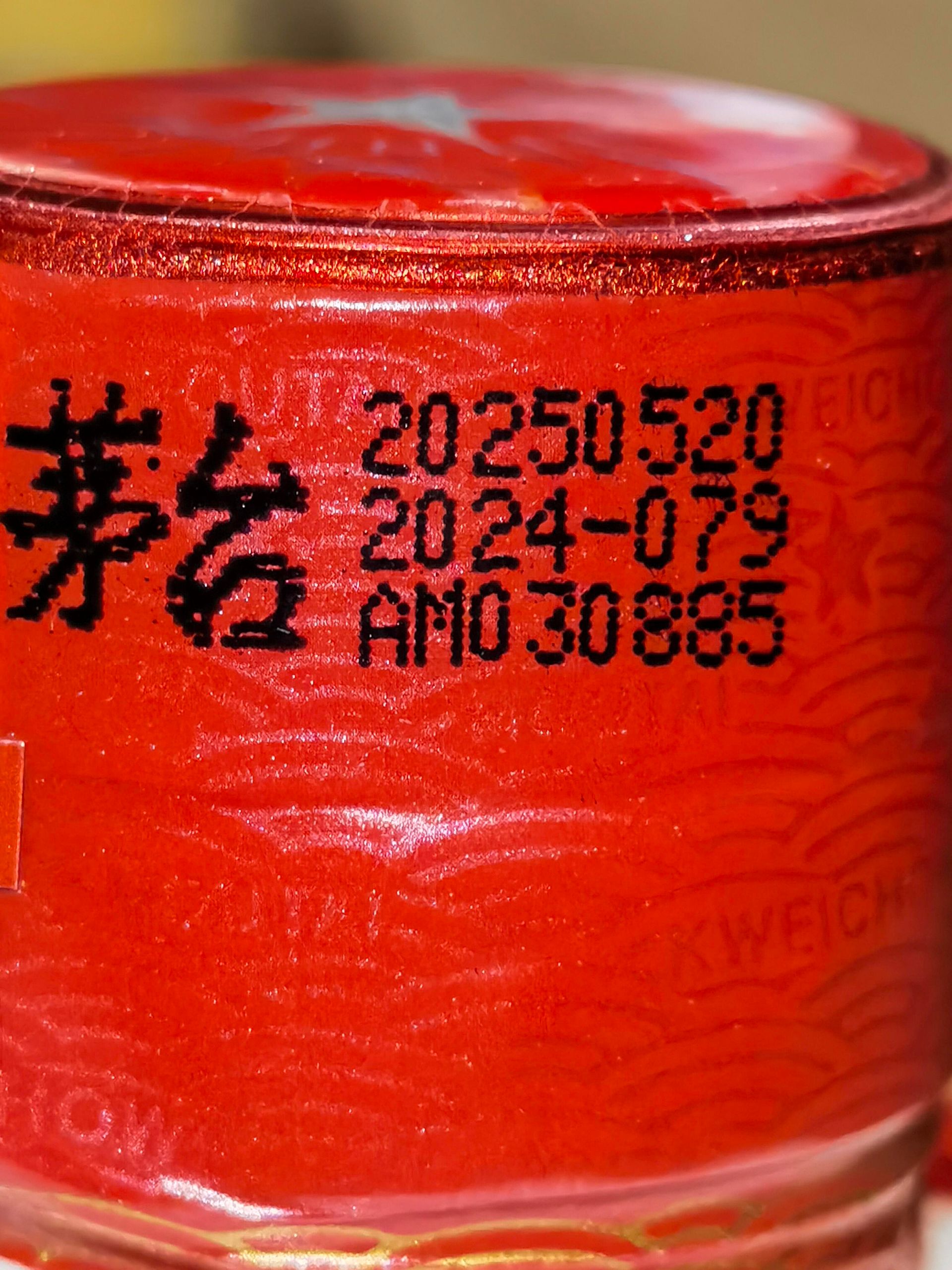茅台封口噴碼數字字體與真假暗記展示