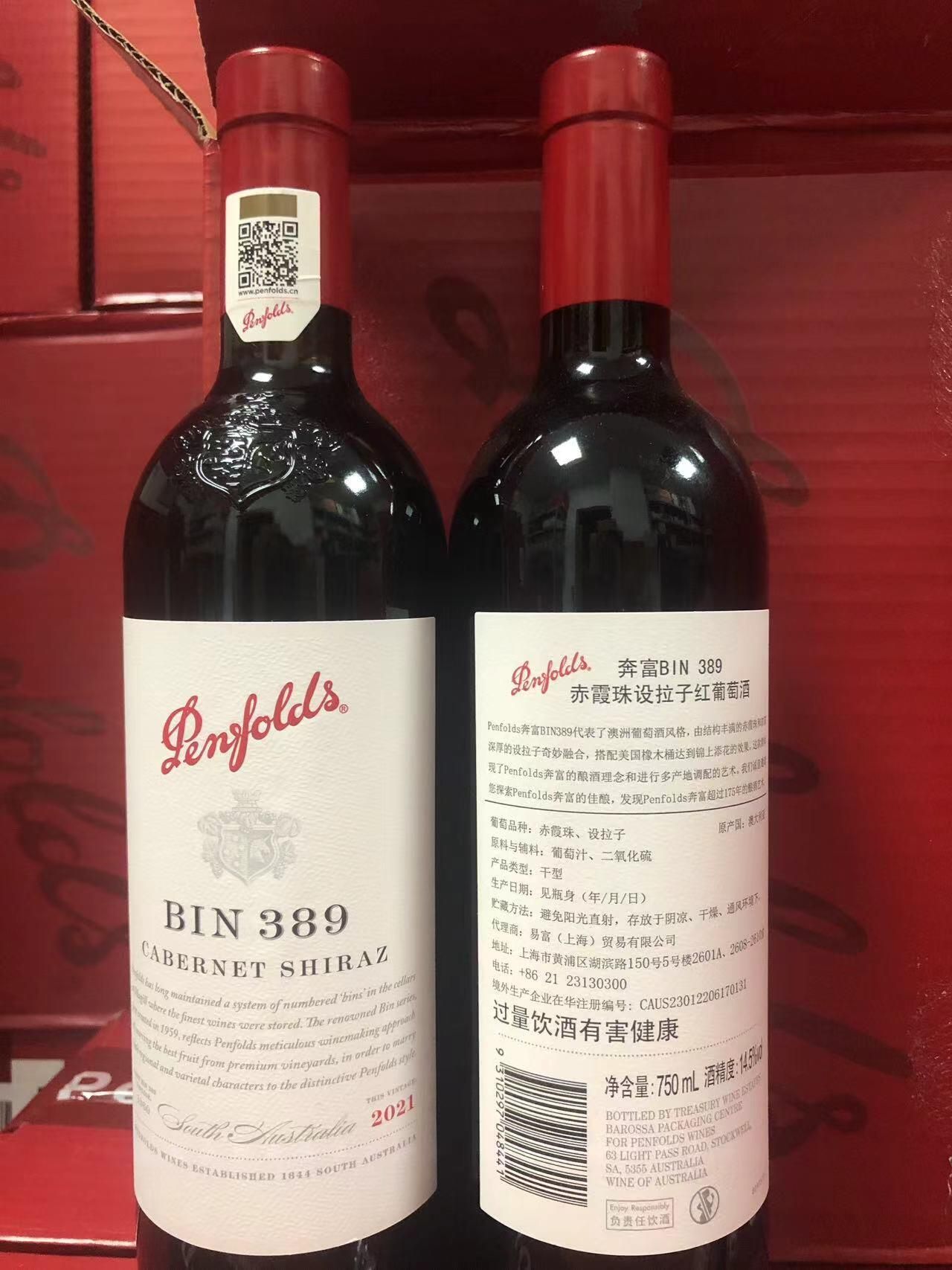 奔富 Penfolds 中文背標、防偽碼與封口估價細節