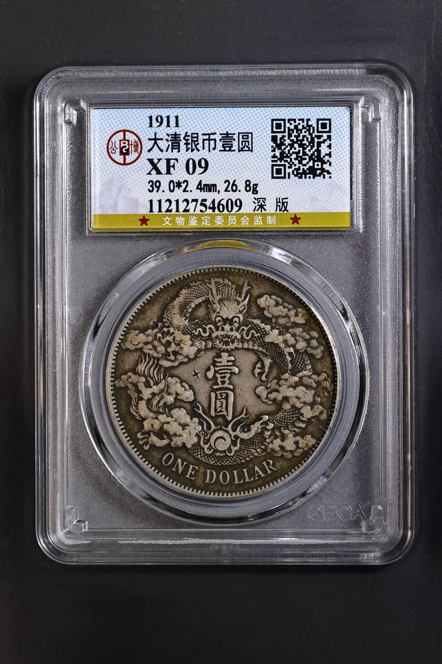 宣統三年大清銀幣曲鬚龍長鬚龍短鬚龍反龍大尾龍版別比較