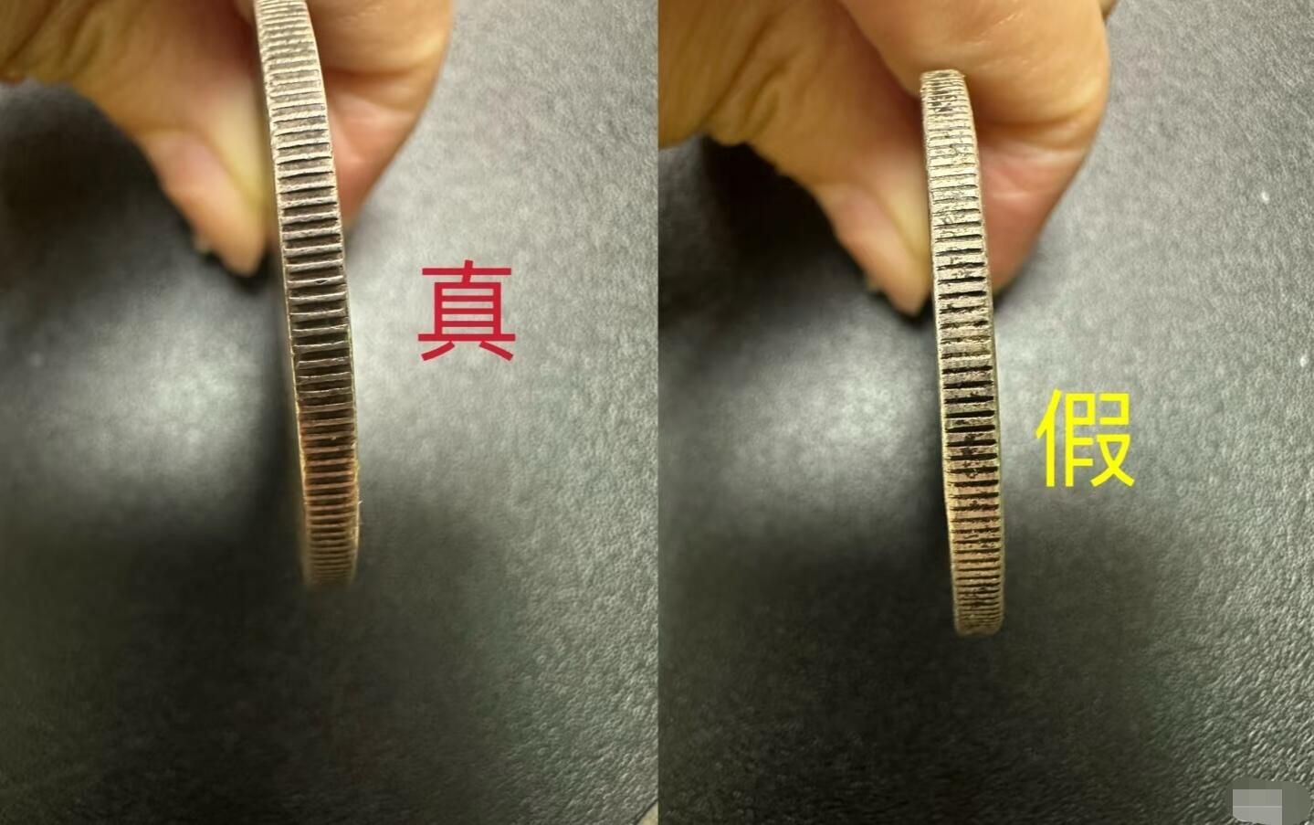 老假銀元銅材鍍銀、鉛心、夾心、酸蝕與改刻特徵對照