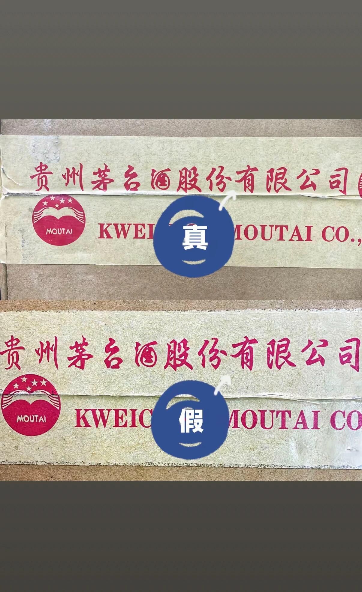 原箱飛天茅台外箱封條、物流碼與黃色條碼檢查示意
