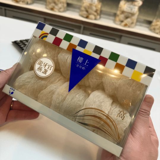 老行家樓上燕窩禮盒回收