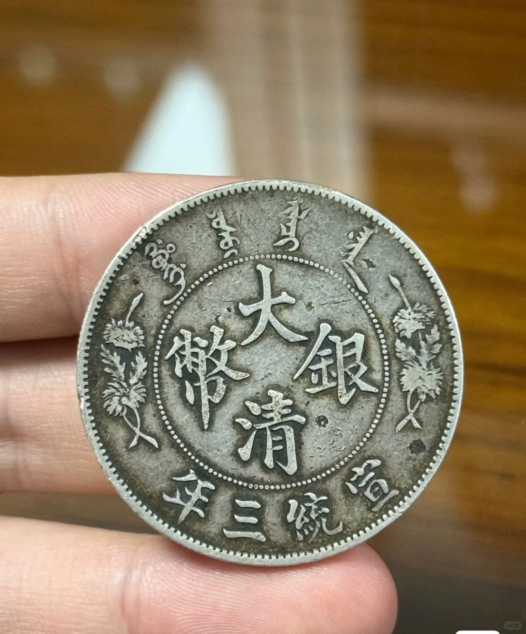 珍稀大清銀幣特寫