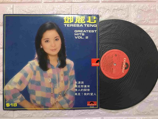 鄧麗君黑膠唱片與 Greatest Hits 封套並列展示