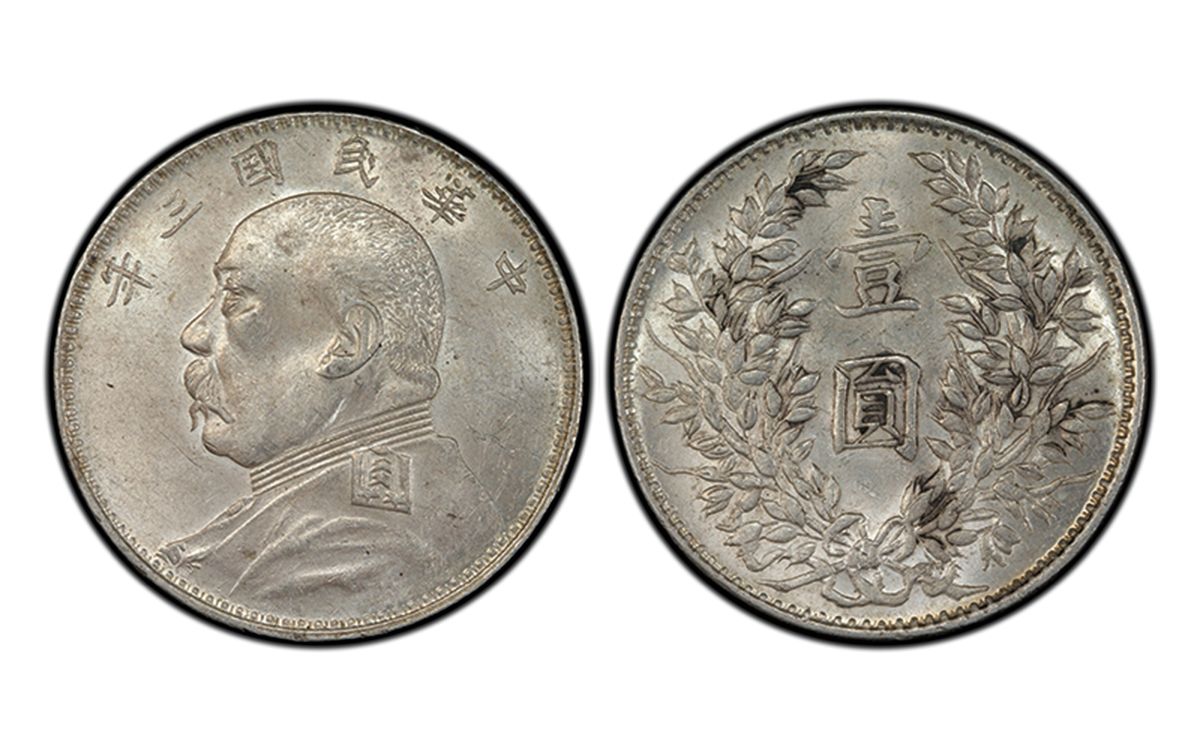 袁大頭銀圓細節展示