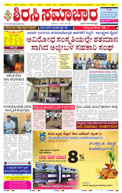 Jan 18,2023-ಇ-ಪೇಪರ್