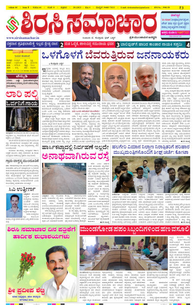 Jan 20,2023-ಇ-ಪೇಪರ್