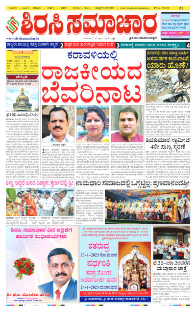 Jan 21,2023-ಇ-ಪೇಪರ್