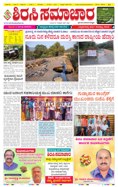 Jan 23,2023-ಇ-ಪೇಪರ್