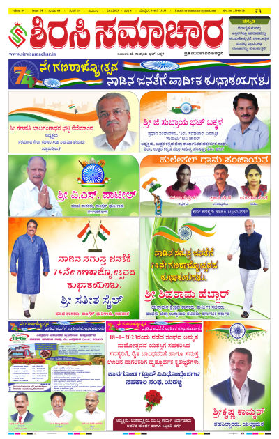 Jan 26,2023-ಇ-ಪೇಪರ್