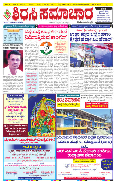 Jan 28,2023-ಇ-ಪೇಪರ್