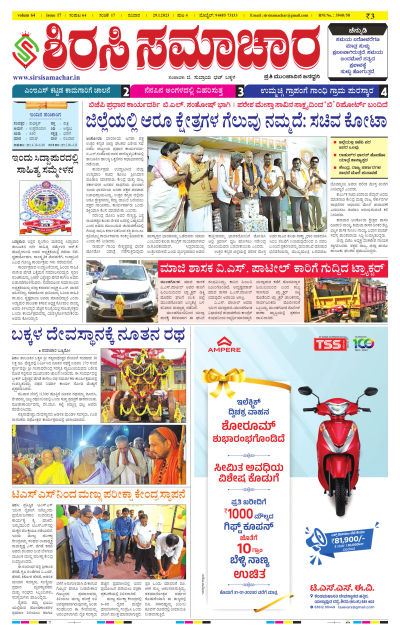 Jan 29,2023-ಇ-ಪೇಪರ್