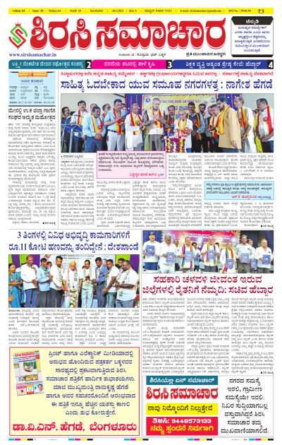 Jan 30,2023-ಇ-ಪೇಪರ್