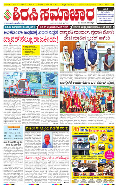 Feb 08,2023-ಇ-ಪೇಪರ್