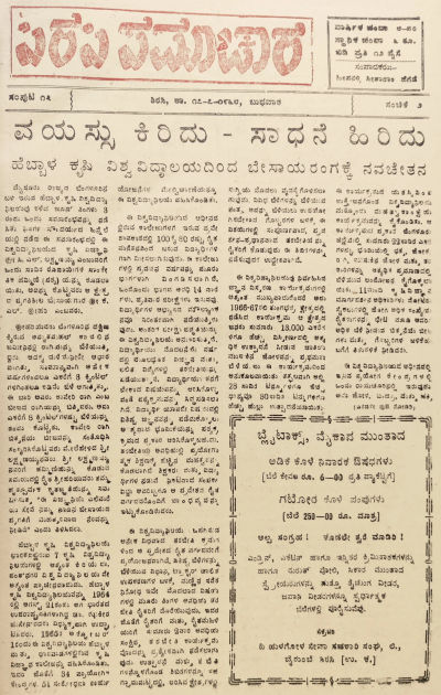 Jul 17,1968-ಇ-ಪೇಪರ್