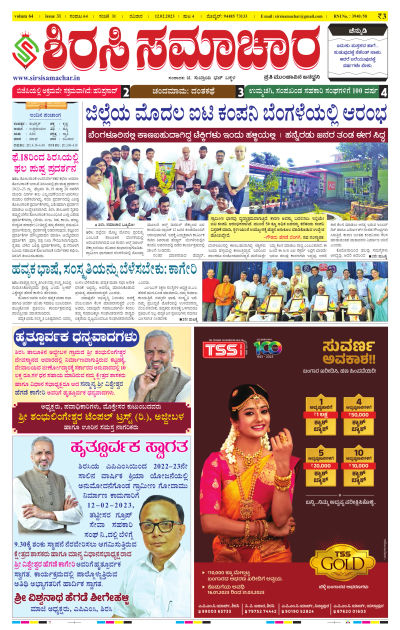 Feb 12,2023-ಇ-ಪೇಪರ್