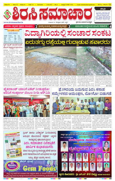 Feb 13,2023-ಇ-ಪೇಪರ್