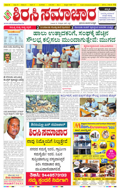 Feb 14,2023-ಇ-ಪೇಪರ್