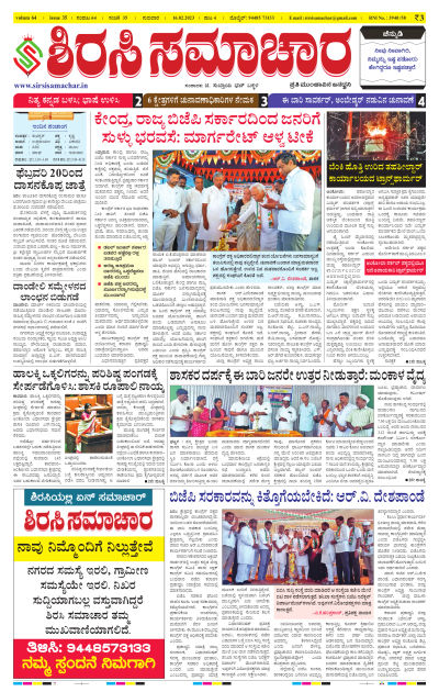 Feb 16,2023-ಇ-ಪೇಪರ್