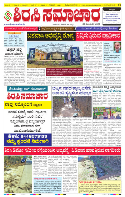 Feb 17,2023-ಇ-ಪೇಪರ್