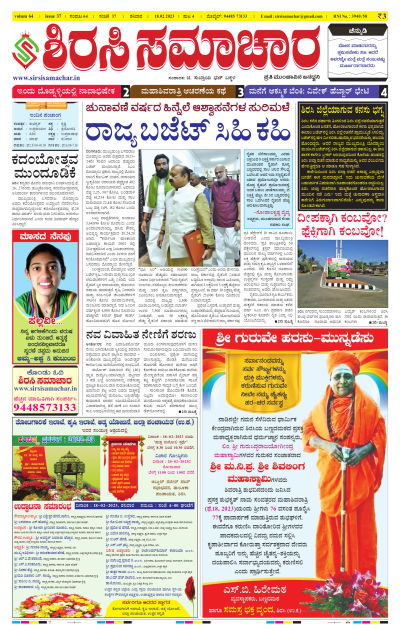 Feb 18,2023-ಇ-ಪೇಪರ್