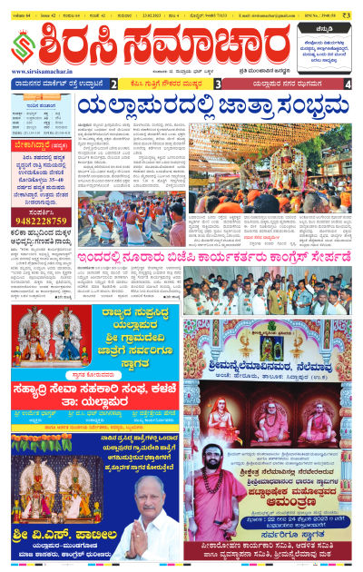 Feb 23,2023-ಇ-ಪೇಪರ್