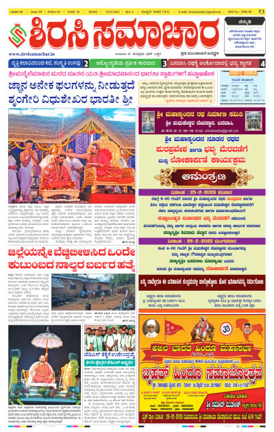 Feb 25,2023-ಇ-ಪೇಪರ್