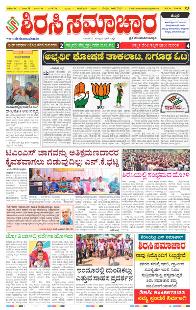Mar 08,2023-ಇ-ಪೇಪರ್