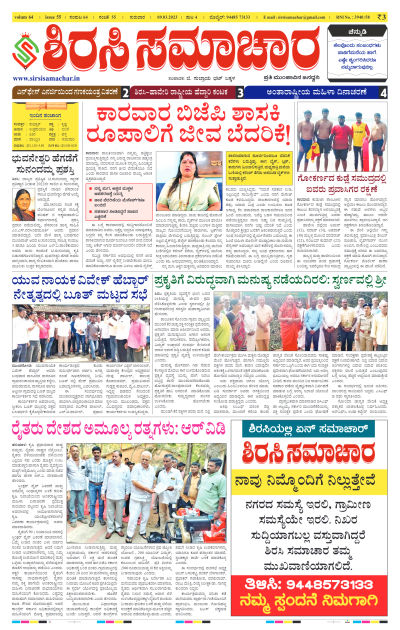 Mar 09,2023-ಇ-ಪೇಪರ್