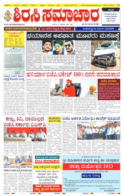 Mar 10,2023-ಇ-ಪೇಪರ್