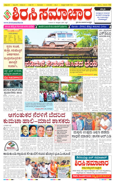 Mar 13,2023-ಇ-ಪೇಪರ್