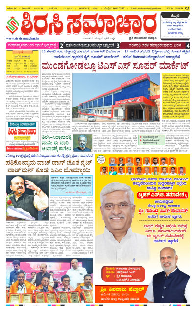 Mar 14,2023-ಇ-ಪೇಪರ್