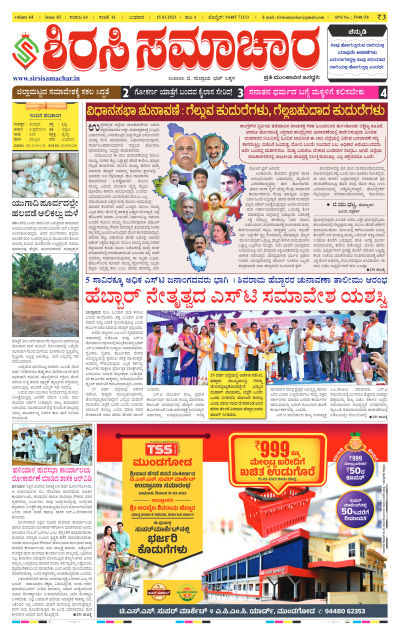 Mar 15,2023-ಇ-ಪೇಪರ್