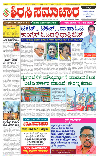 Mar 17,2023-ಇ-ಪೇಪರ್