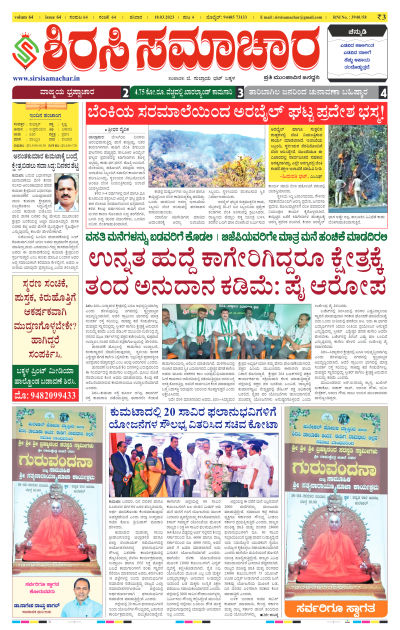 Mar 18,2023-ಇ-ಪೇಪರ್