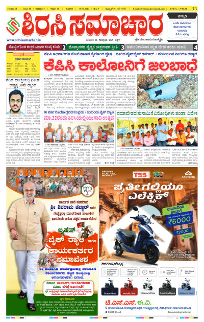 Mar 19,2023-ಇ-ಪೇಪರ್